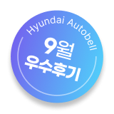 09월 우수후기